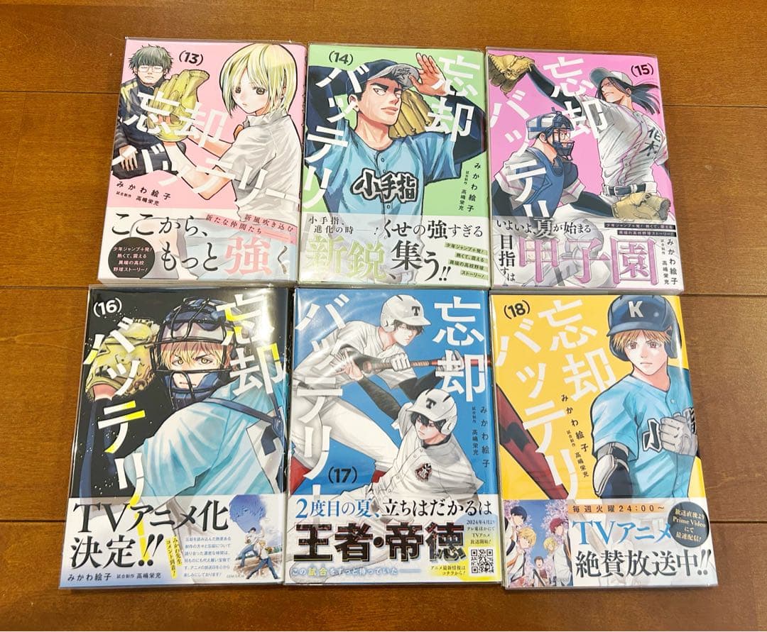 【9月23日限定価格】忘却バッテリー 既刊21巻 初版 帯付き 全巻セット