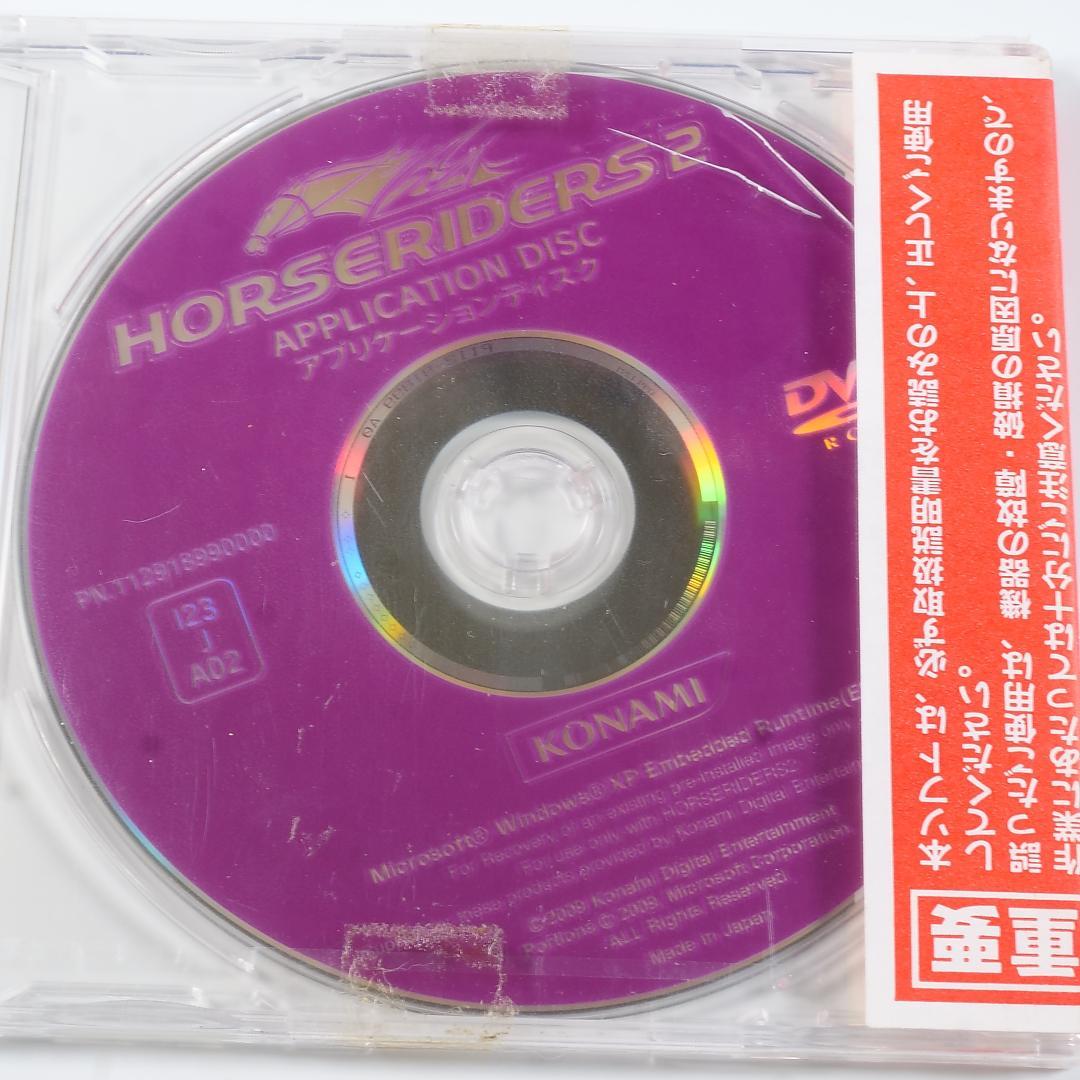 ホースライダース2 アプリケーション＆システムディスク　２枚セット　未開封品
