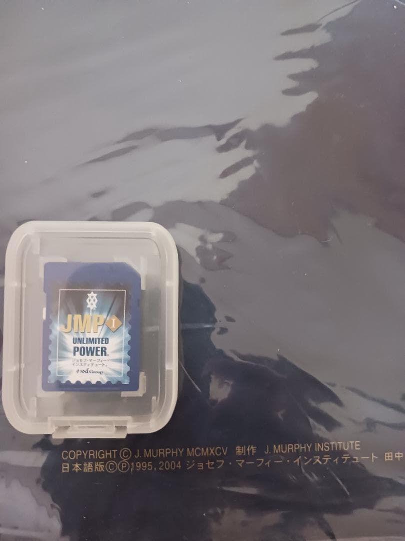 ジョゼフマーフィ―、アンリミデットパワ―、最新SD版、SSI、ナポレオンヒル