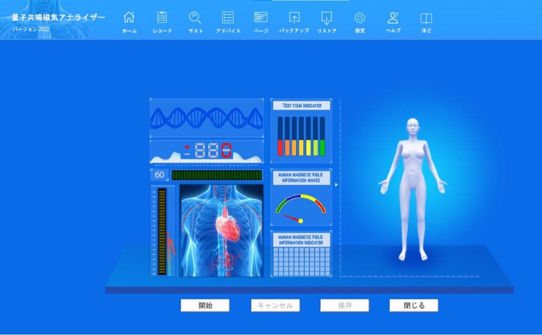 量子アナライザー　波動測定器　波動　量子共鳴　磁気共鳴　健康管理　サプリ参考