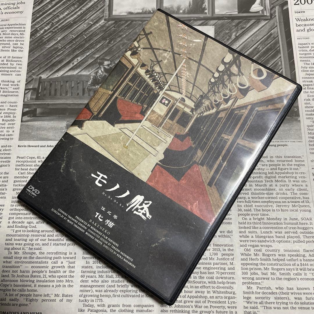 モノノ怪 DVD 初回限定生産版 特典付き 帯付き 怪～ayakashi～化猫