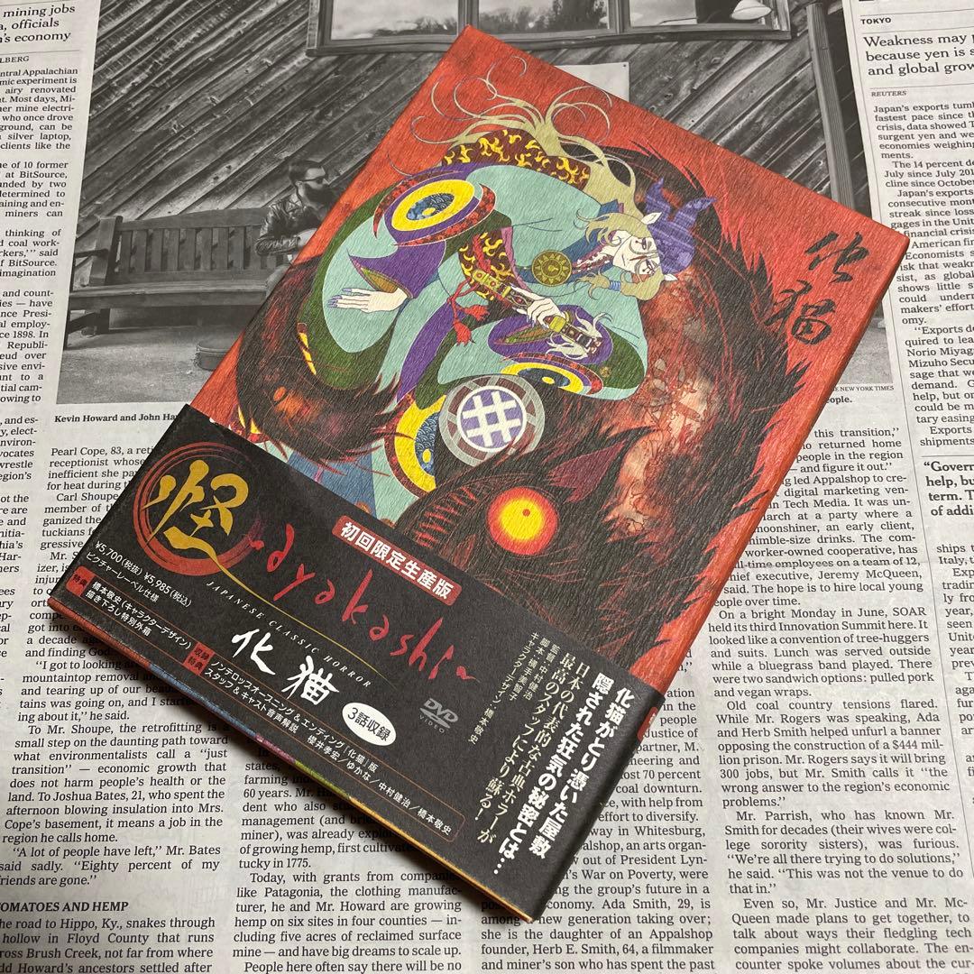 モノノ怪 DVD 初回限定生産版 特典付き 帯付き 怪～ayakashi～化猫