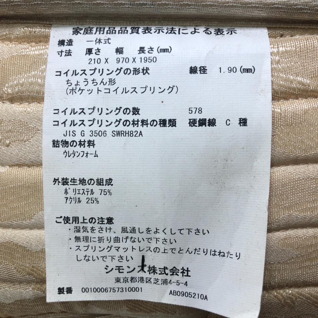 送料無料 シモンズ マットレス Beautyrest シングル 250109