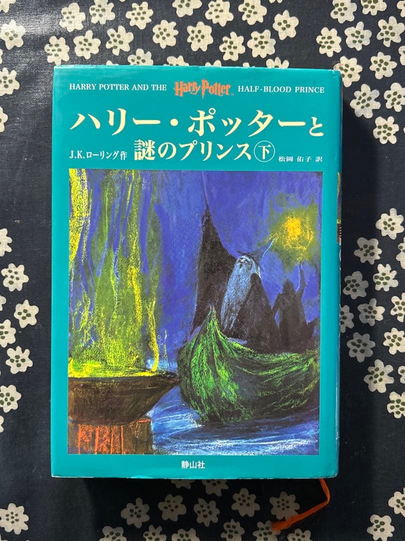 ハリーポッター 小説 11冊セット