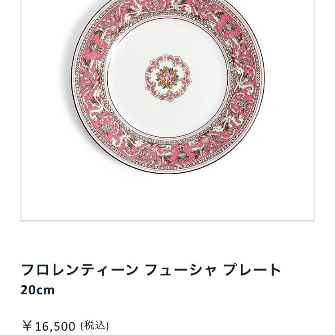 【新品】フロレンティーン フューシャ ピンク マグカップ プレート セット