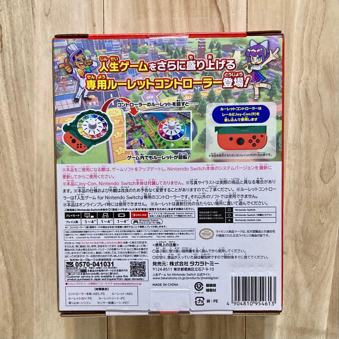 人生ゲーム Nintendo Switch ルーレットコントローラーセット 新品