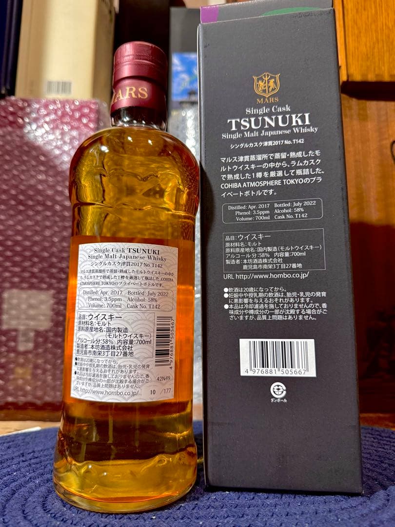 【希少】津貫 COHIBA ATMOSPHERE TOYKOプライベート ボトル