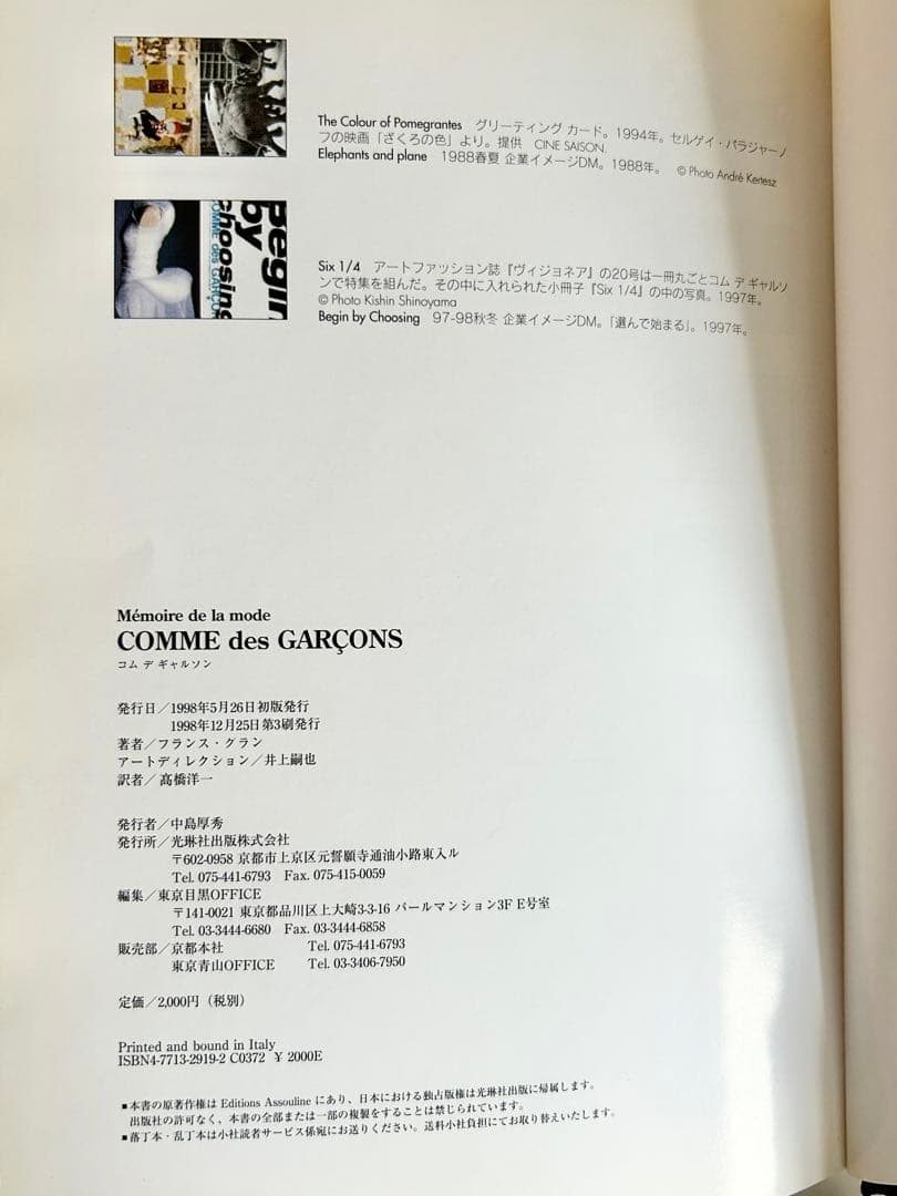 【希少】MÉMOIRE DE LA MODE COMME des GARÇONS