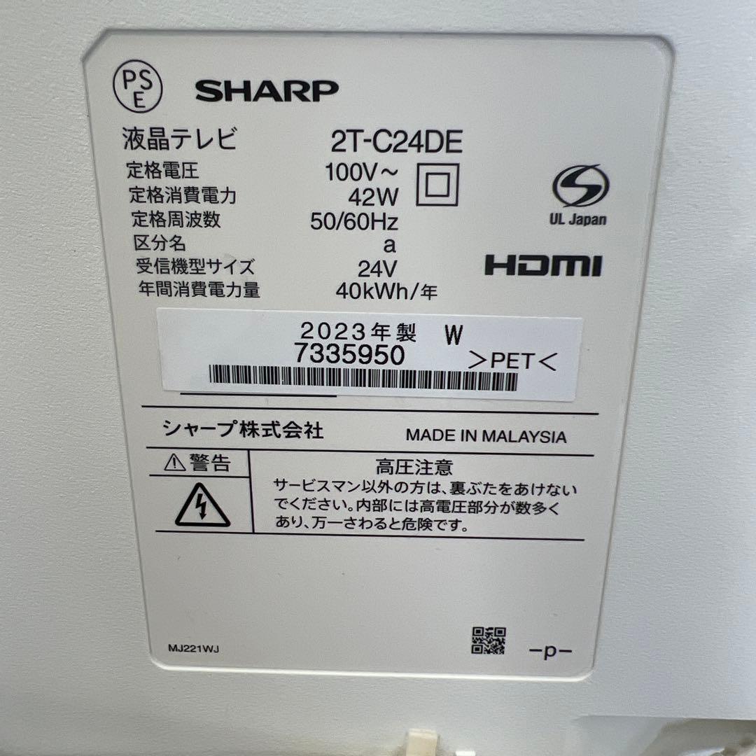 【美品】シャープ　2T-C24DE 液晶テレビ　2023年製　24型 ホワイト