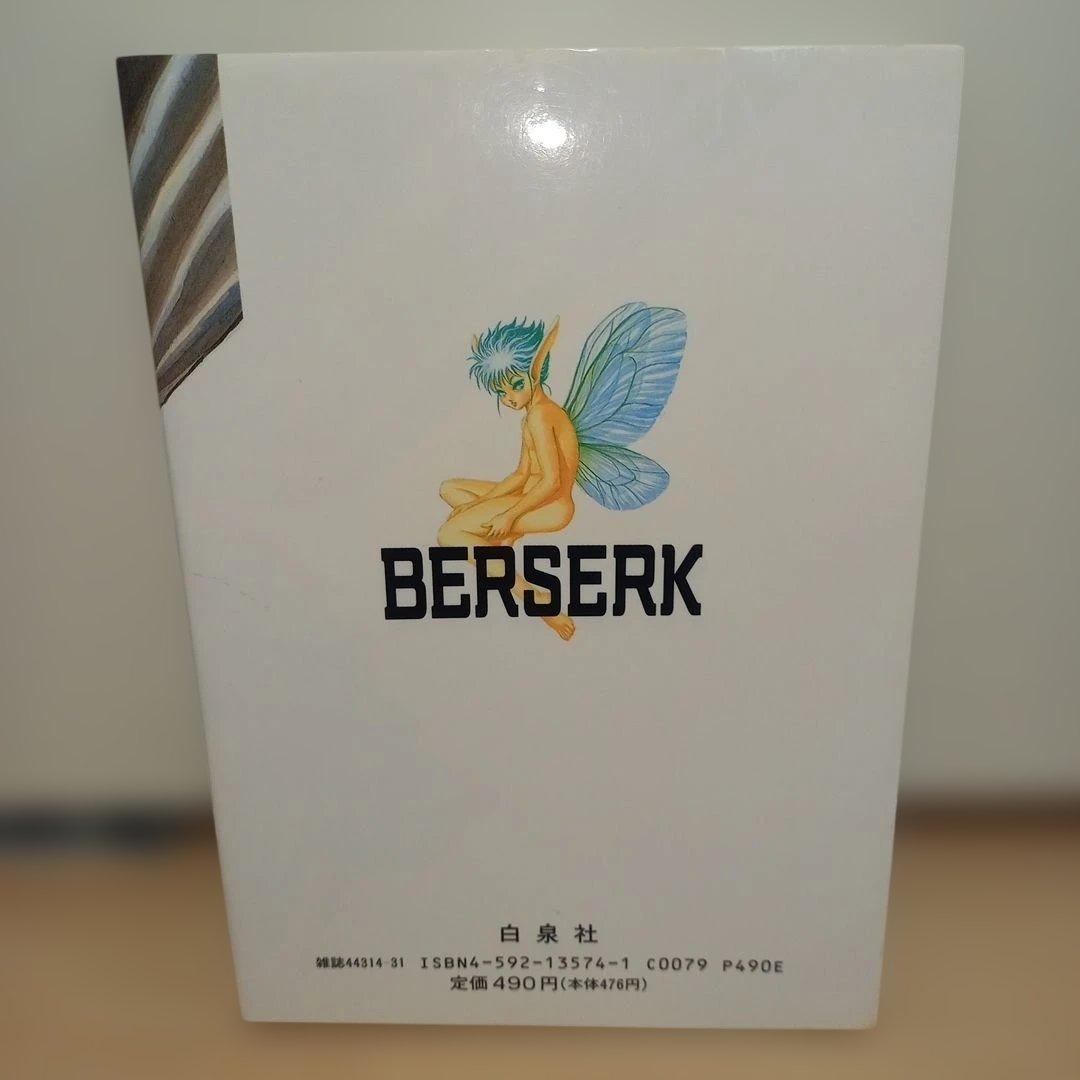 【初版】ベルセルク 1巻 三浦建太郎
