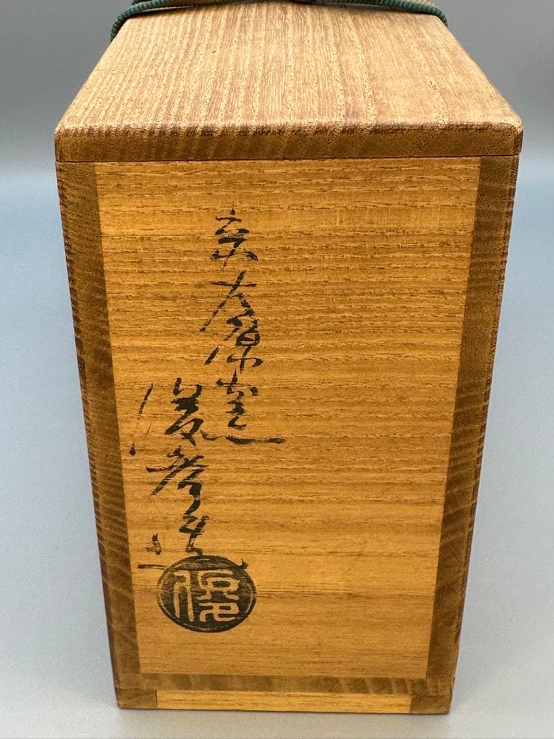 茶道具　茶入　京　大原窯　瓢形