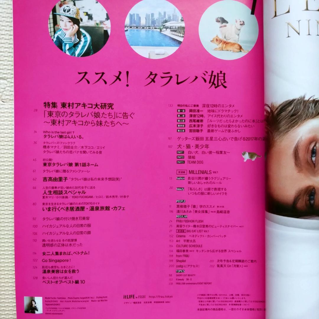 FRaU 2017年1月号 吉高由里子 東村アキコ特集