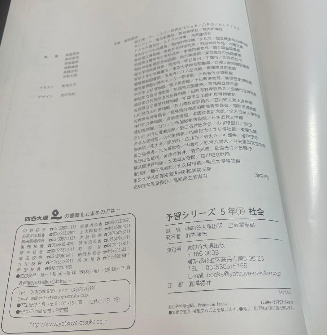 四谷大塚　社会5年下　予習シリーズ