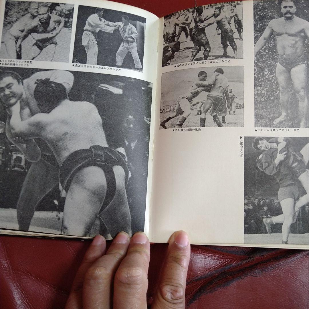 プロレス年鑑 1971年度版 東京スポーツ新聞社 力道山 馬場 猪木 坂口