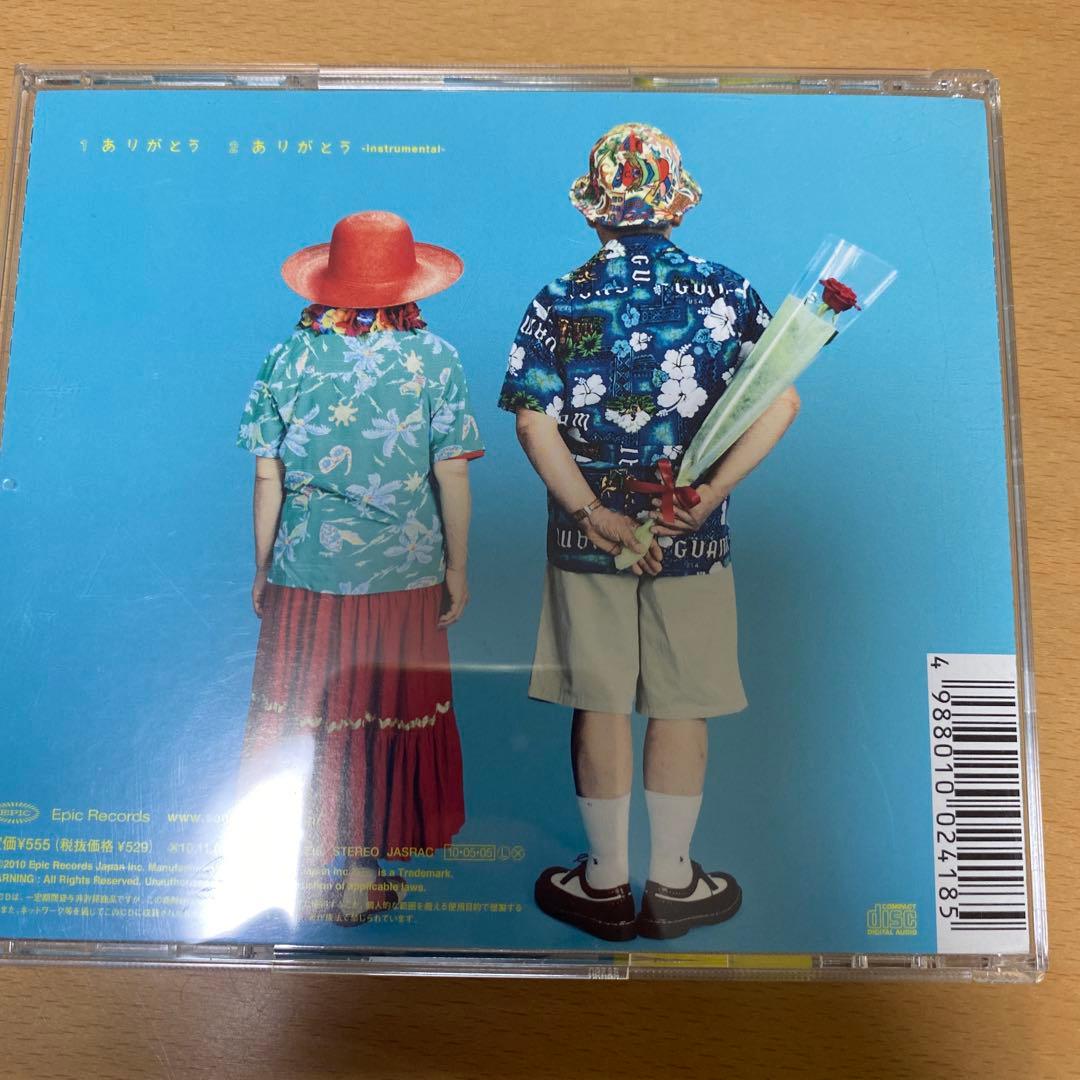 ありがとう