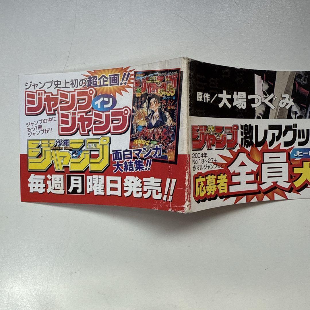 DEATH NOTE デスノート　1巻　初版帯付き