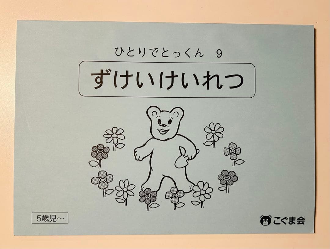ジャック幼児教室　領域別重要問題集　ハイレベル領域別問題集 8冊セット