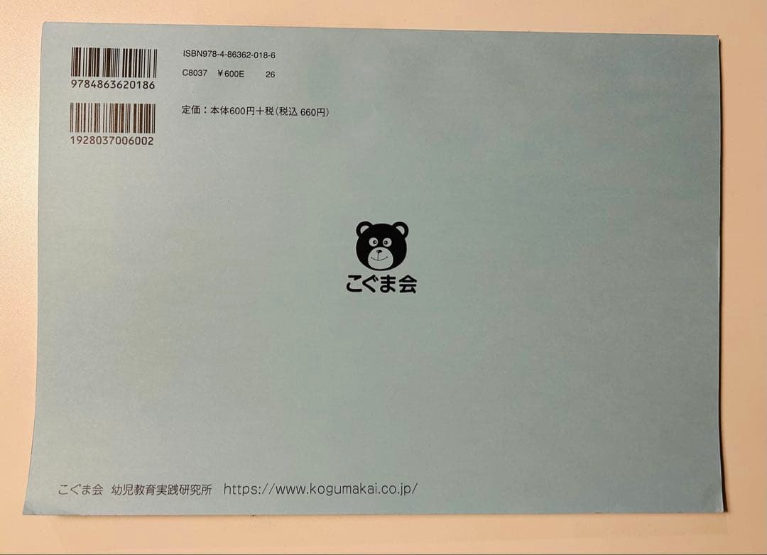 ジャック幼児教室　領域別重要問題集　ハイレベル領域別問題集 8冊セット