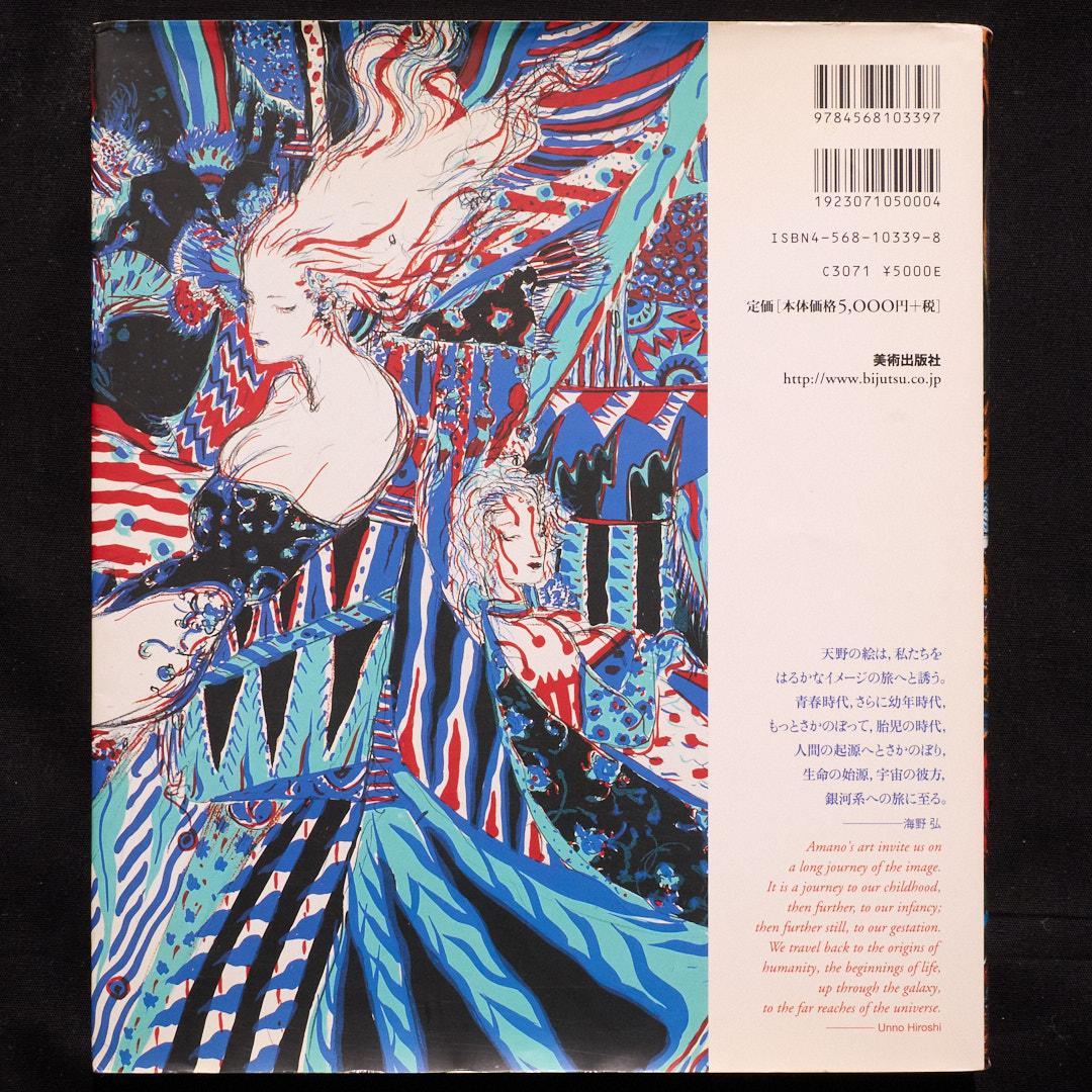 天野喜孝全版画集