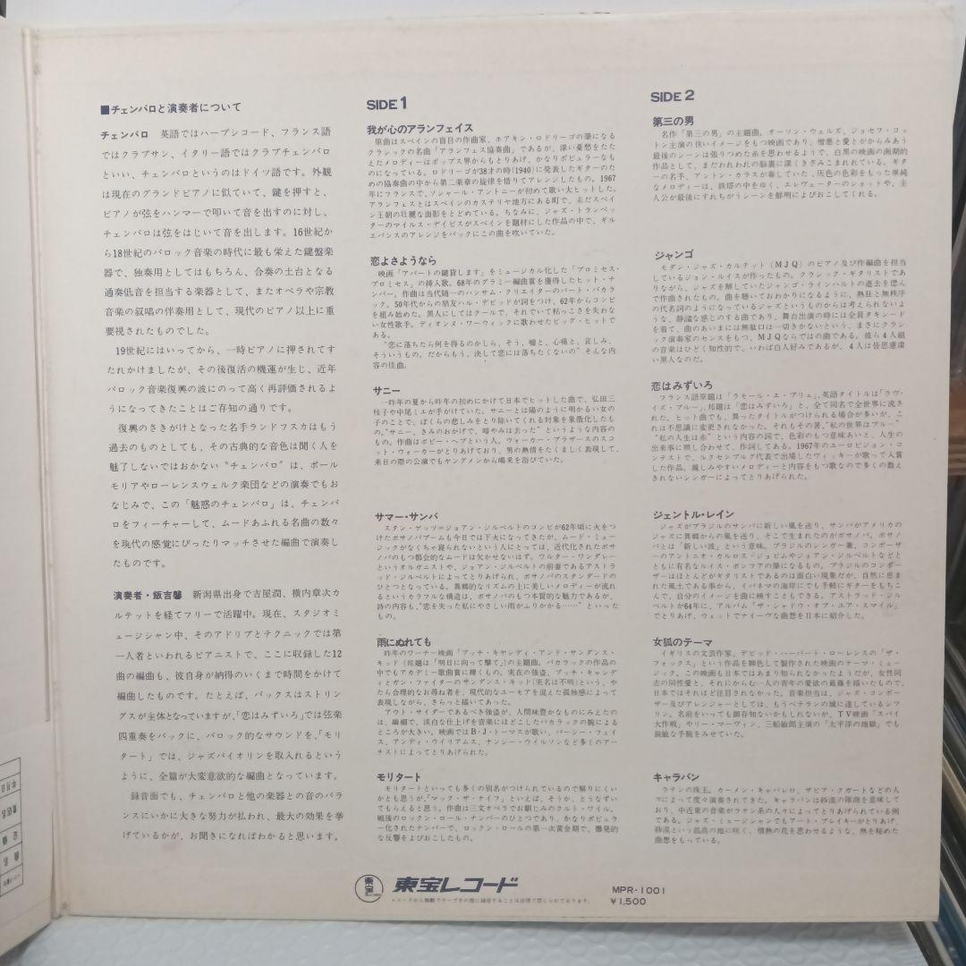 飯吉馨 / 魅惑のチェンバロ（LP）和モノ和物和ジャズロックレアグルーヴボッサ