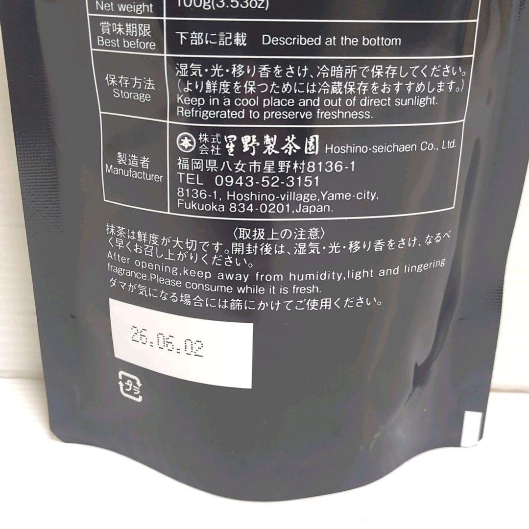 に*き様 【新品】星野製茶園 八女抹茶 もくれん 100g×2袋 業務用 大容量