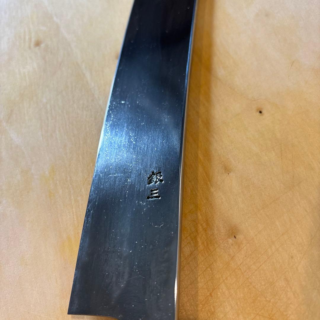 堺實光　刀心　 銀三　柳刃包丁 尺