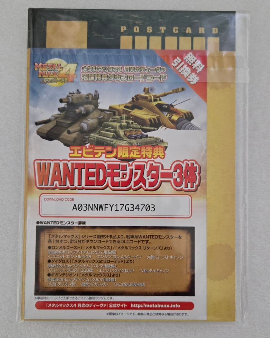 ま*さ様 3DS メタルマックス4 月光のディーヴァ Limited Editi