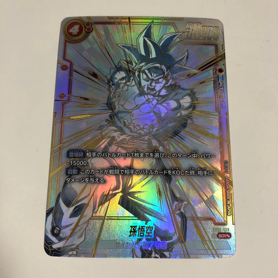 孫悟空 SCR ★★ FB01 ブースターパック『覚醒の鼓動』 FB01-139