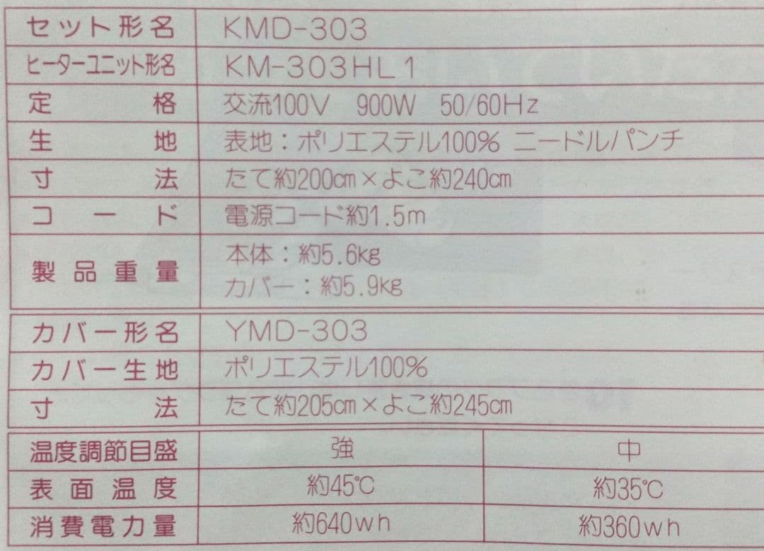 ホットカーペット 約245㎝ 横 ✕ 約205㎝ 縦 (3畳相当)取扱説明書付き