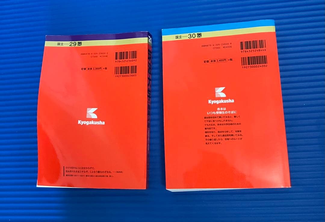 筑波大推薦入試　赤本　2021 2023 セット