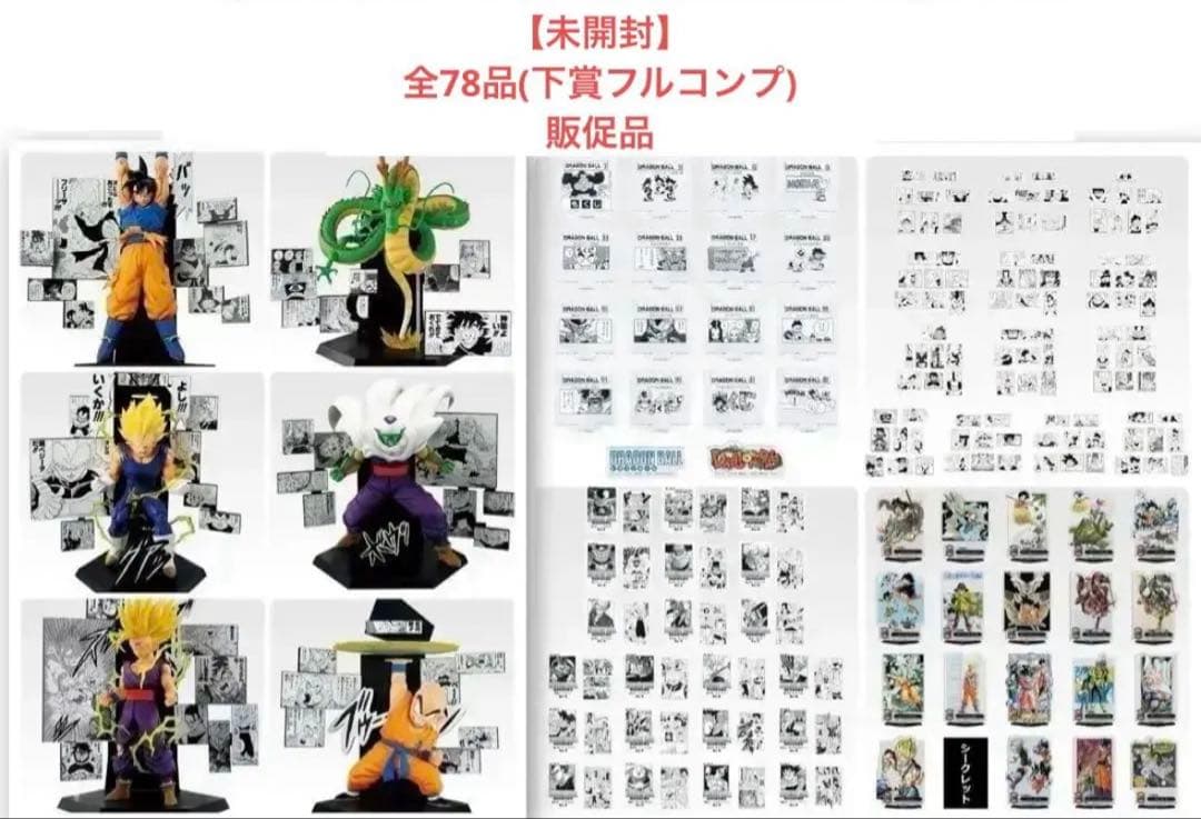 ま*ま様 其之二DRAGON BALL 40th一番くじフィギュア、下賞コンプリ