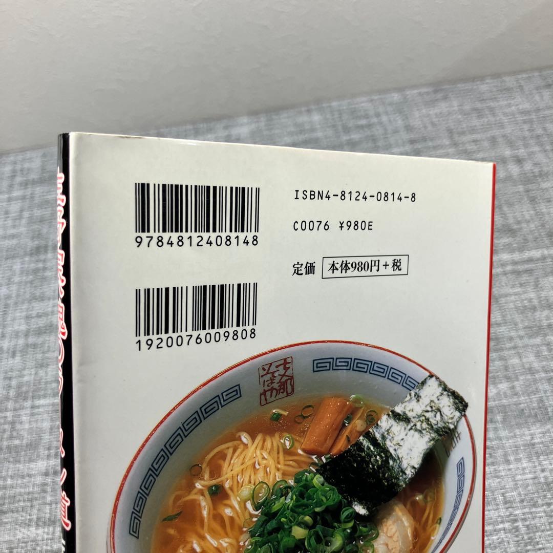 佐野実、魂のラーメン道