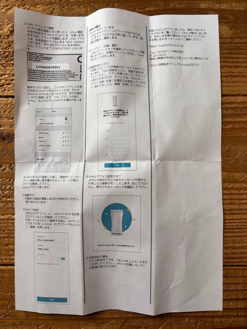 uHooスマートエアモニター