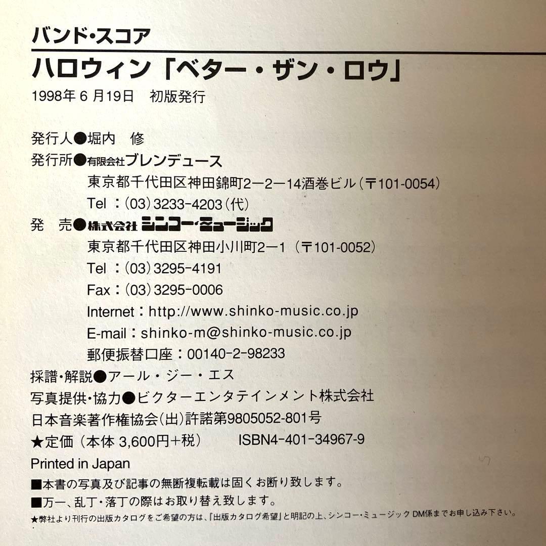 ハロウィン ベター•ザン•ロウ　楽譜本