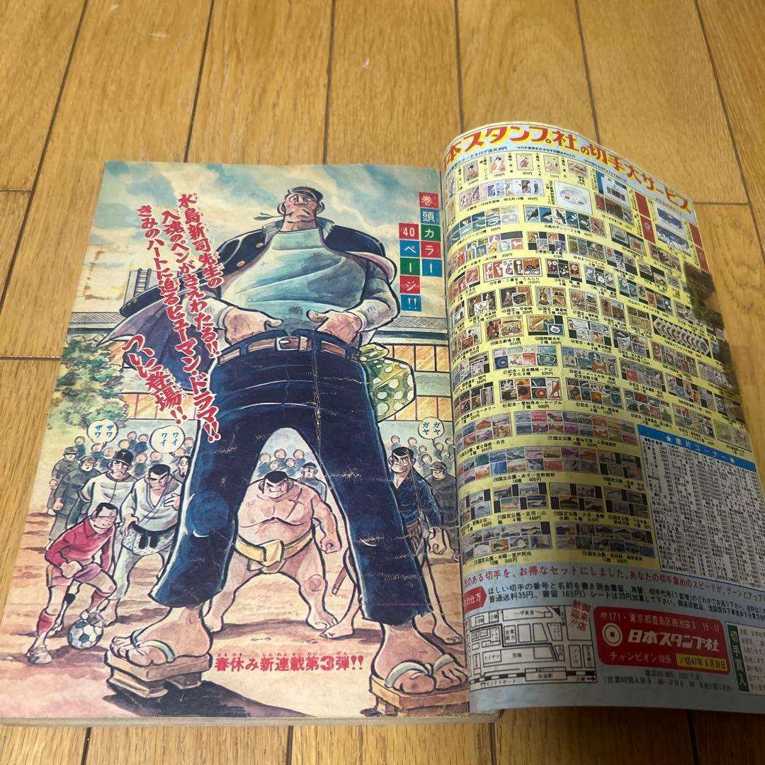 週刊少年チャンピオン 1972年 18号　ドカベン　新連載　長嶋茂雄　昭和　野球