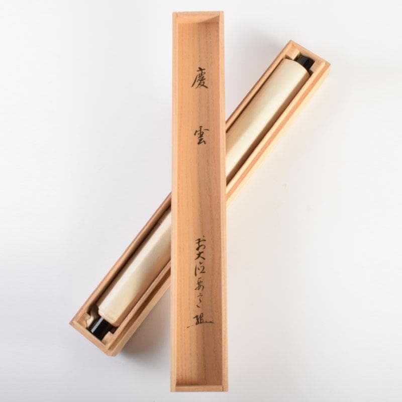 掛軸　豊実画　「慶雲」　前大徳　雪尾要道添書　書付共箱　C　6851A