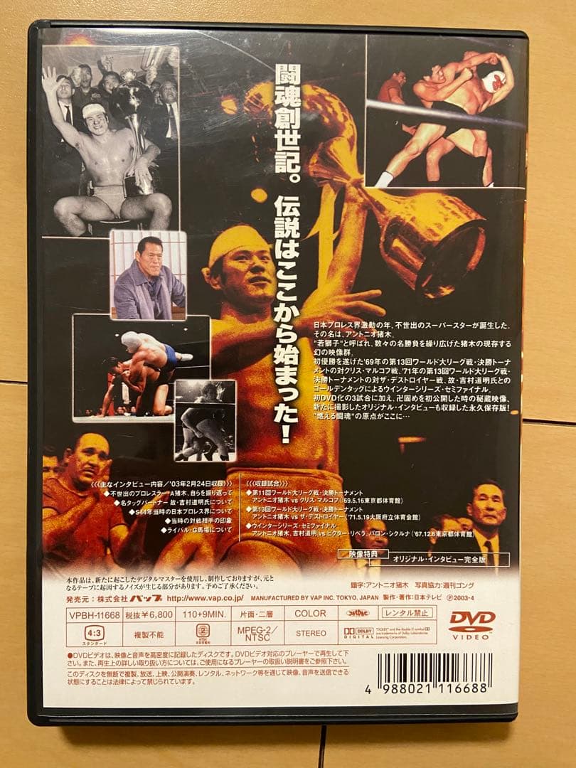 【中古】アントニオ猪木.DVD10種セット