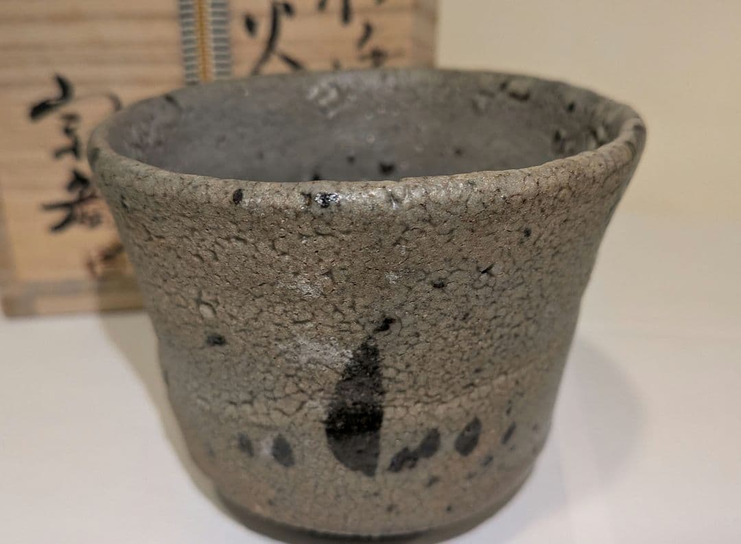 『丸田宗彦』絵唐津　火入　内田皿屋窯　茶道具　共箱　茶会茶席煙草盆