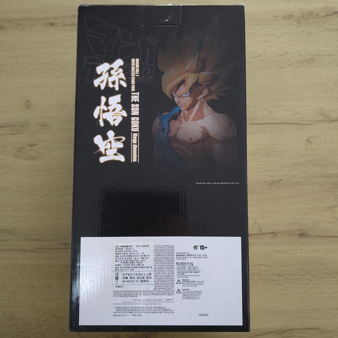 マンガディメンションズ　SMSP　孫悟空　海外正規品