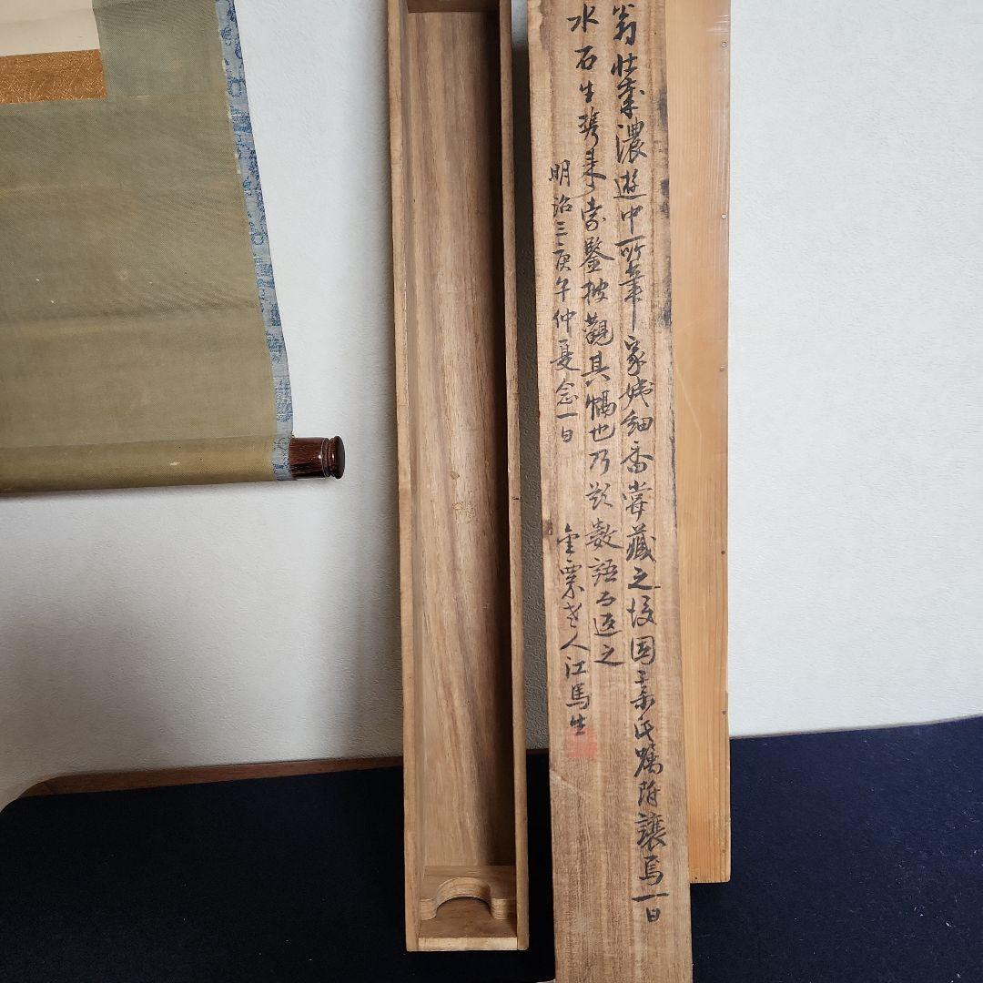 掛軸‥頼山陽の書