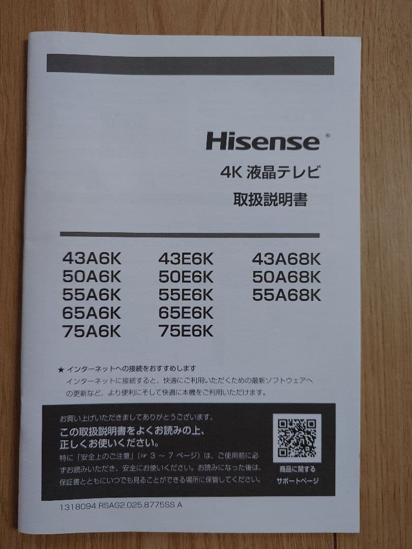 75インチ 液晶テレビ ハイセンス 75E6K 保証書あり