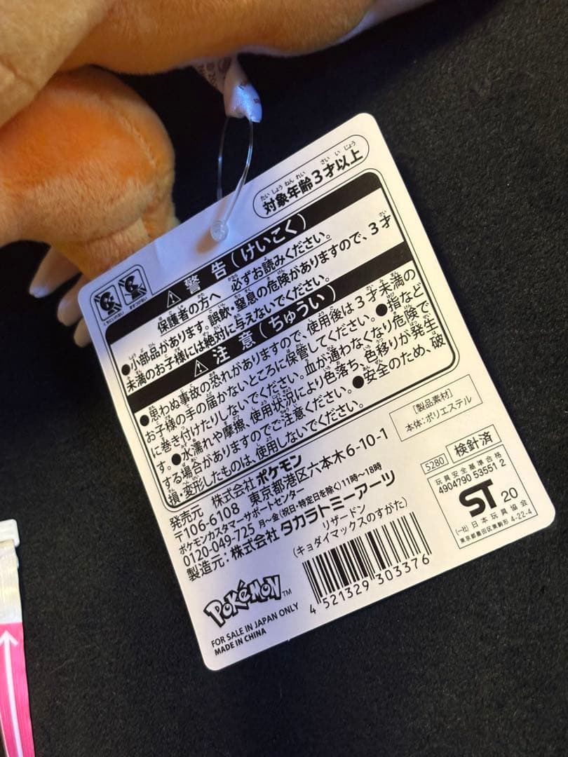 ポケモンセンター限定　リザードン　キョダイマックスリザードン ぬいぐるみタグ付き