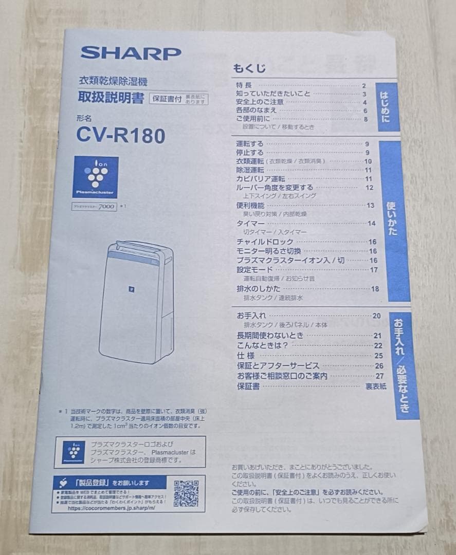 美品24年SHARP除湿機CV-R180-Wハイパワー衣類乾燥プラズマクラスター