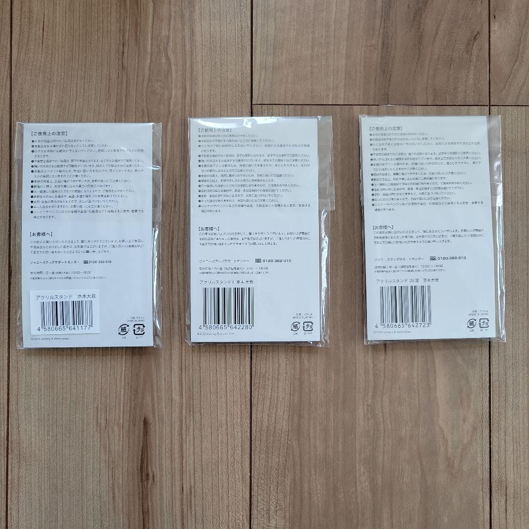 SixTONES 京本大我 アクリルスタンドセット③ アクスタ