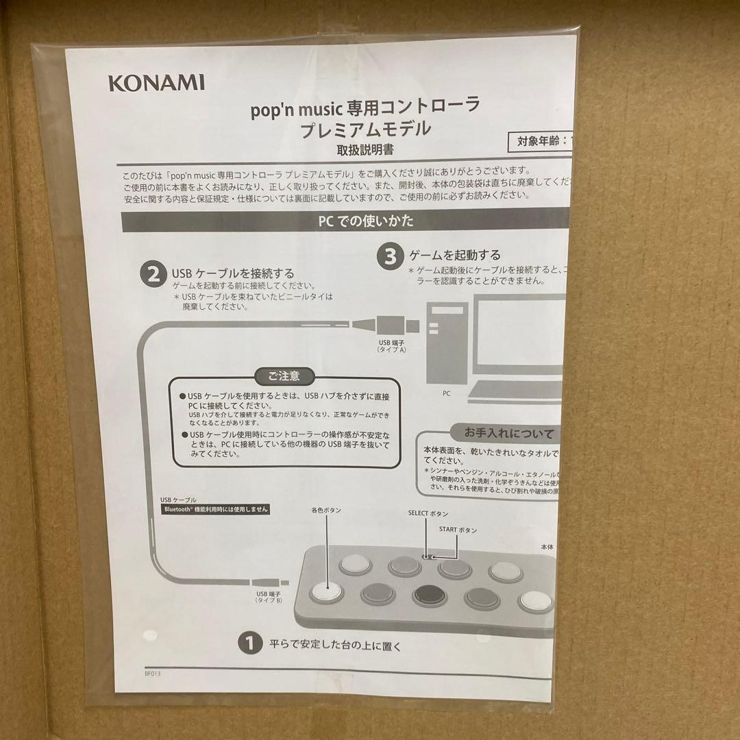 pop'n music 専用コントローラ　プレミアムモデル