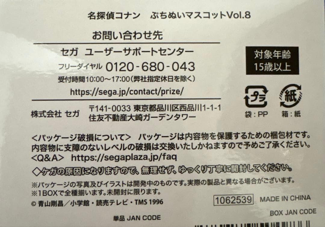 名探偵コナン　ぷちぬいマスコット　警察学校組　降谷　松田　諸伏　萩原　伊達