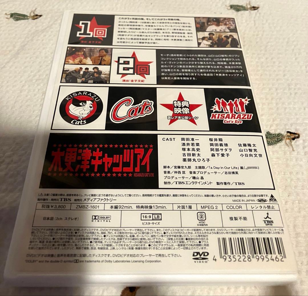 木更津キャツアイ　DVDボックス