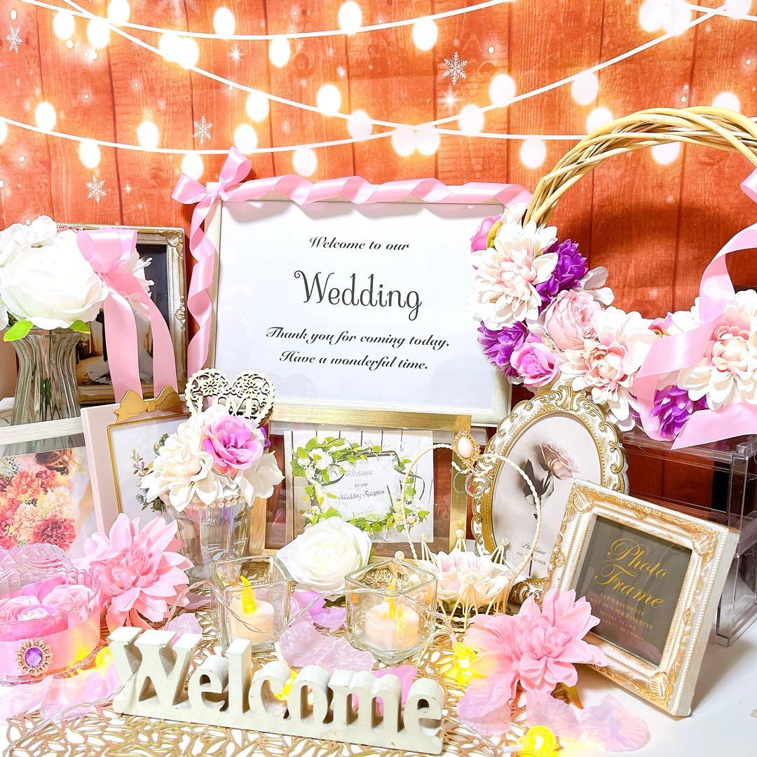 ウェルカムスペースセット 結婚式 まとめ売り ウエディング ブライダル