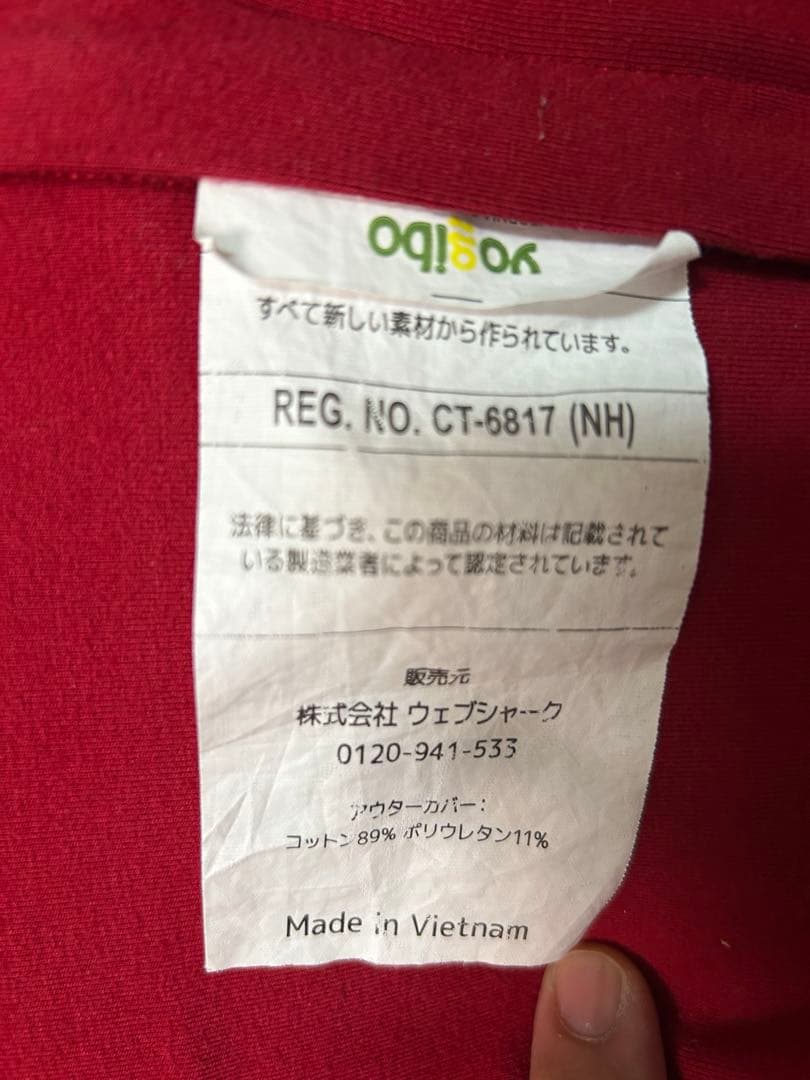 まっちです。ヨギボーマックス　レッド