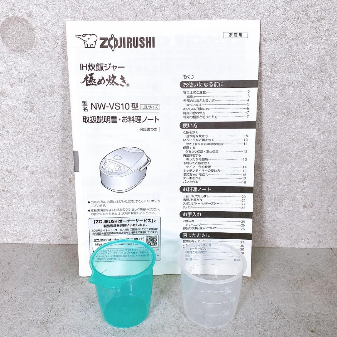 象印 IH炊飯ジャー 極め炊き NW-VS10 1.0L（5.5合）2023年製